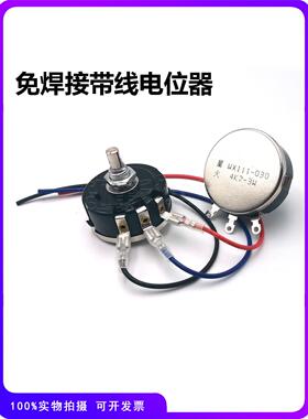 带线免焊接线绕调速电位器WX111 030 3W 100R10K 4K7 2K2 1K5 47K