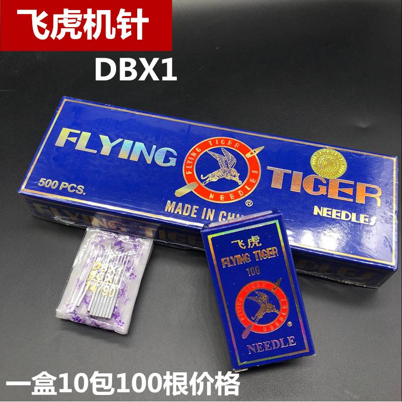 工业平车电动缝纫机针DBX1飞虎牌平缝机9号12号14号16号18号
