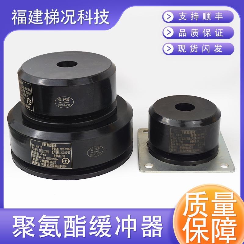 绿盾电梯聚氨酯缓冲器HC-A-L03/L04/L05适用通力蒂森配件