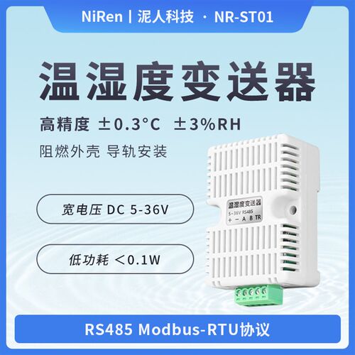 原厂 RS485温湿度变送器 模块 报警器 采集监测传感器modbUS-RTU