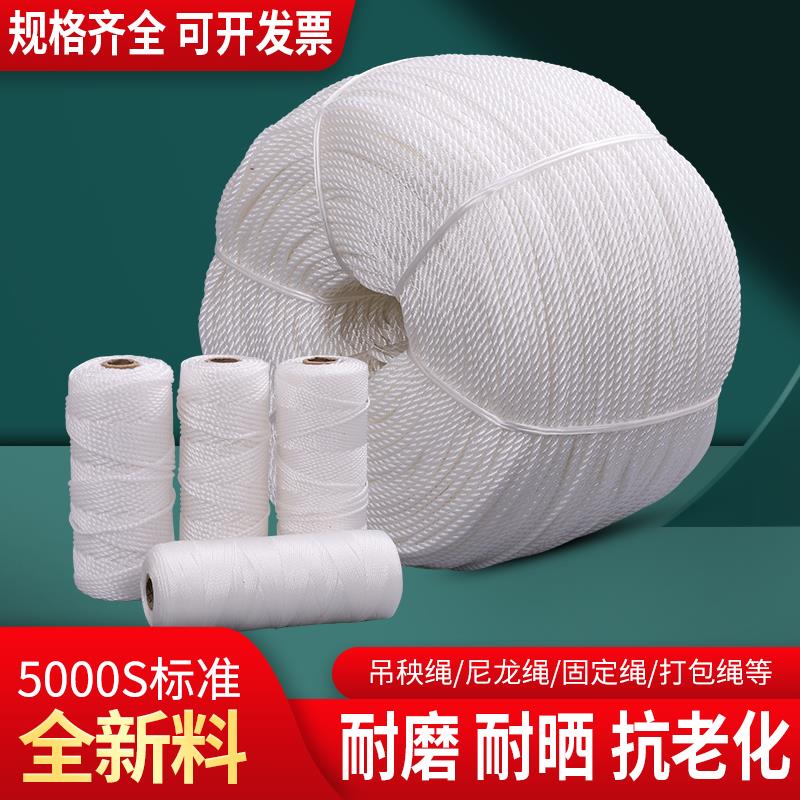 高强度耐磨尼龙绳绳子捆绑绳防晒大棚塑料绳凉衣绳尼龙线绳子大全