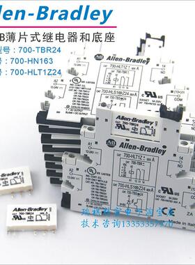 现货AB美国罗克韦尔薄片继电器CAT.700-TBR24 HLT1Z底座700-HN163