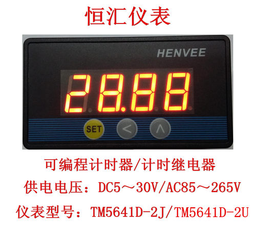 TM5641A-2J-W 2路计时器 多路计时器 2路时间控制器 时间继电器