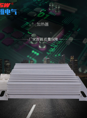 XSW新思维 铝合金加热器 梳状加热器 DJR加热器