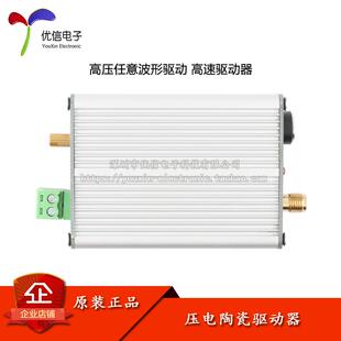 压电陶瓷PZT驱动控制器模块 线性130V高压输出运算放大模块任意波