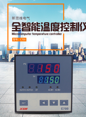 XSW新思维 C700智能温控器 温度控制 数显温控仪C700FK02-M-EN