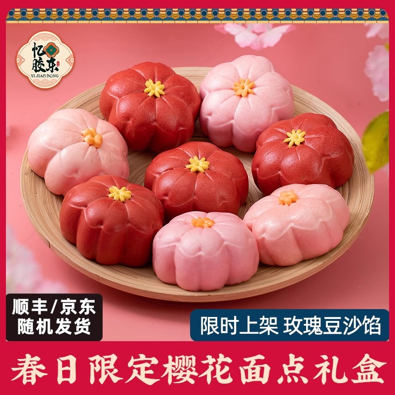 忆胶东春季限定樱花花饽饽礼盒