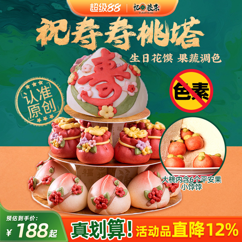 忆胶东特色寿桃塔祝寿花饽饽礼盒图片