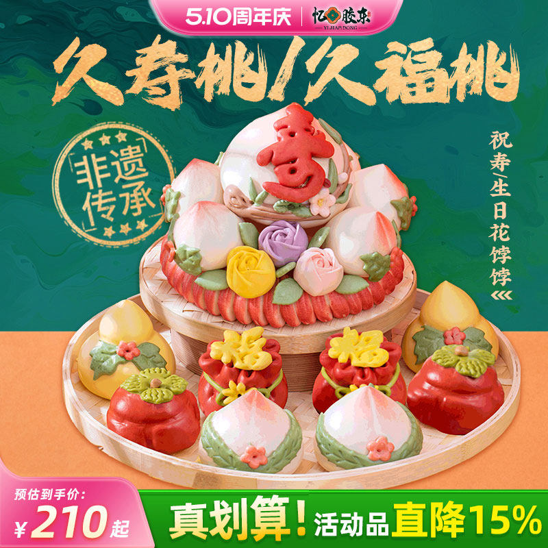 忆胶东花饽饽寿桃馒头礼盒老人生日花馍寿包祝寿过寿中式蛋糕礼盒