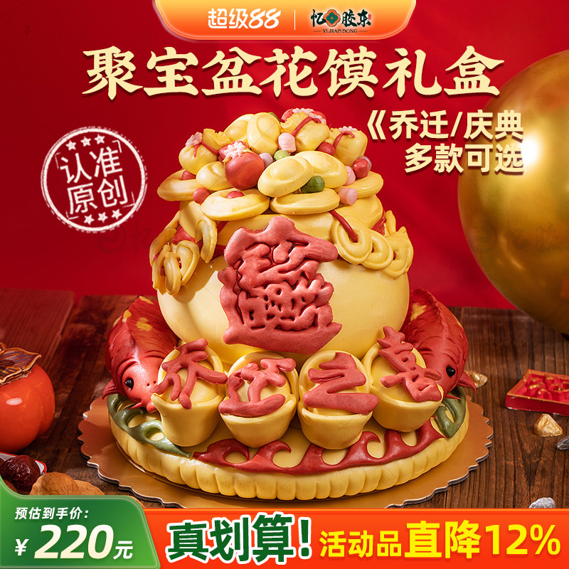 忆胶东花饽饽聚宝盆花馍礼盒乔迁开业生日招财进宝馒头搬家送礼