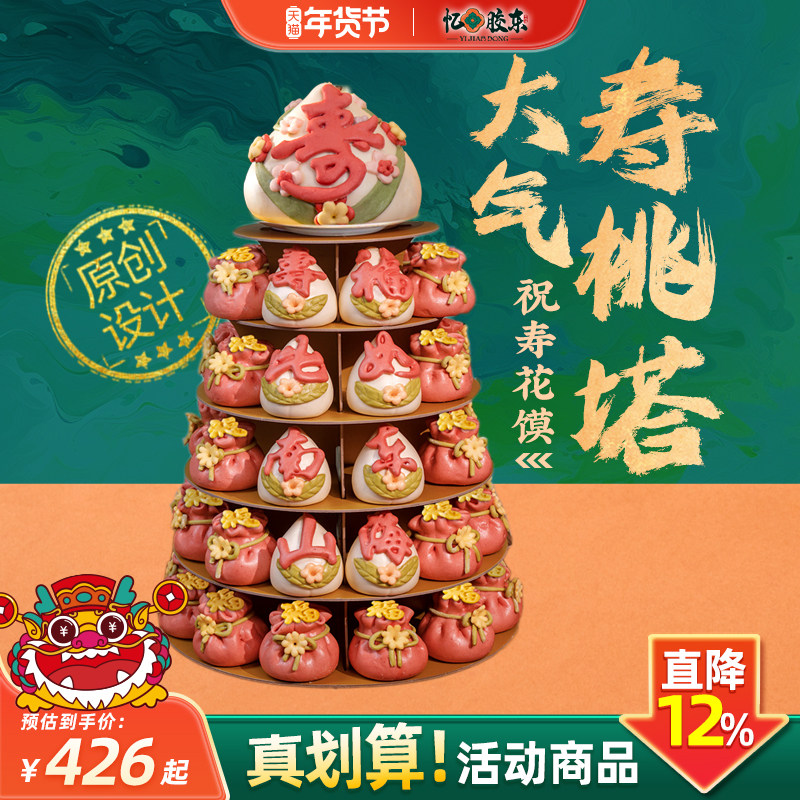 山东忆胶东寿桃花馍老人生日祝寿花饽饽馒头礼盒福袋寿星寿比南山,零食/坚果/特产,中式糕点/新中式糕点,淘宝优惠券,粉丝福利购,淘宝优惠卷