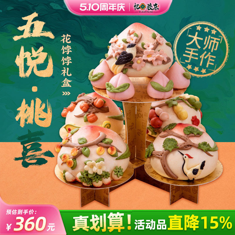 忆胶东花饽饽高端祝寿寿桃馒头大师手作花馍生日馒头礼盒送长辈