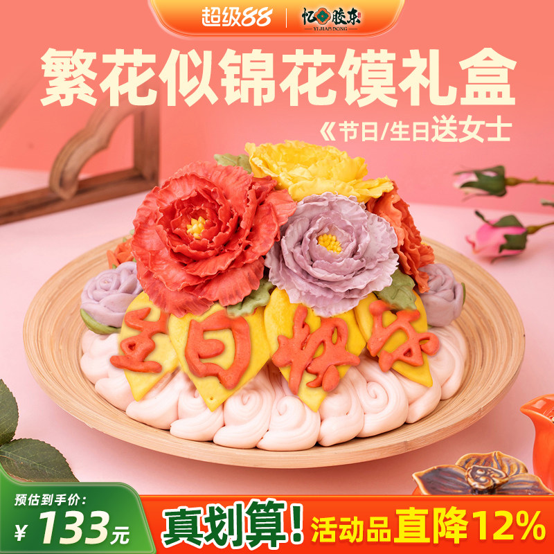 忆胶东牡丹玫瑰花馍礼盒送女士图片