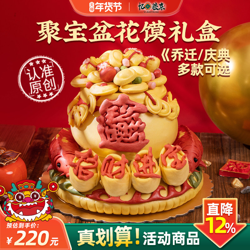 忆胶东花饽饽过年聚宝盆花馍礼盒马年年货招财进宝馒头搬家乔迁