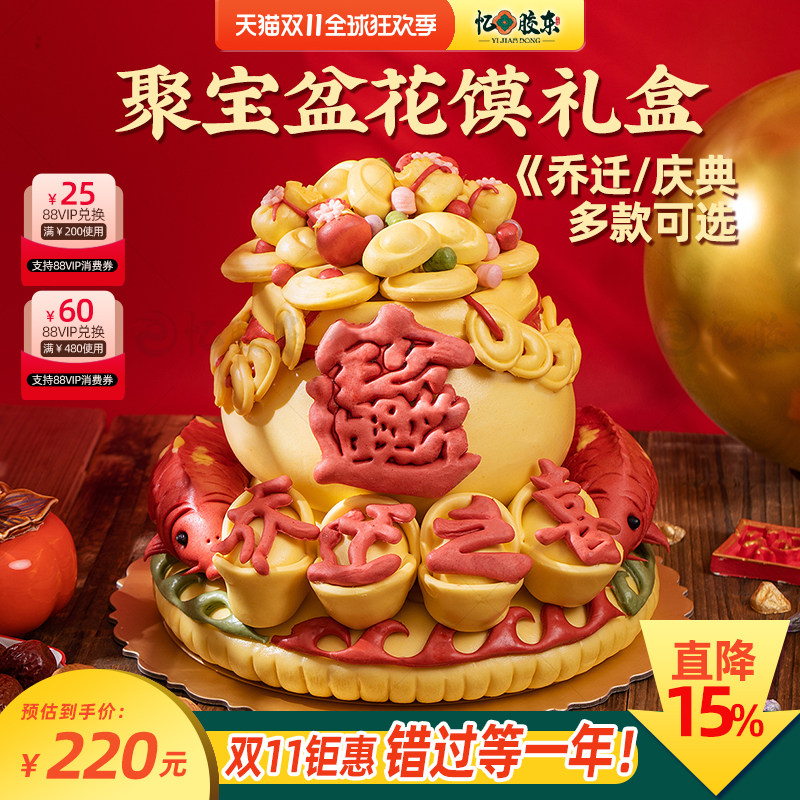 忆胶东花饽饽聚宝盆花馍礼盒乔迁开业生日招财进宝馒头搬家送礼