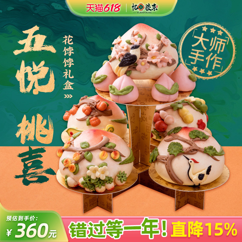 忆胶东花饽饽高端祝寿寿桃馒头大师手作花馍生日馒头礼盒送长辈