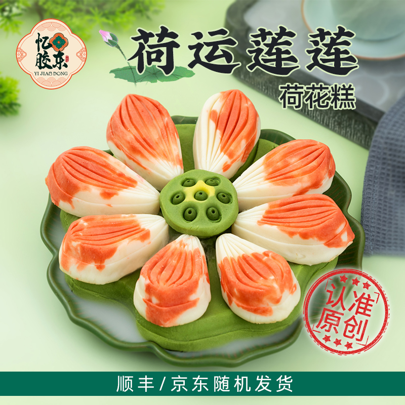 忆胶东重阳节九月九上供糕点点心花糕礼盒佛道仙家贡品上贡糕点