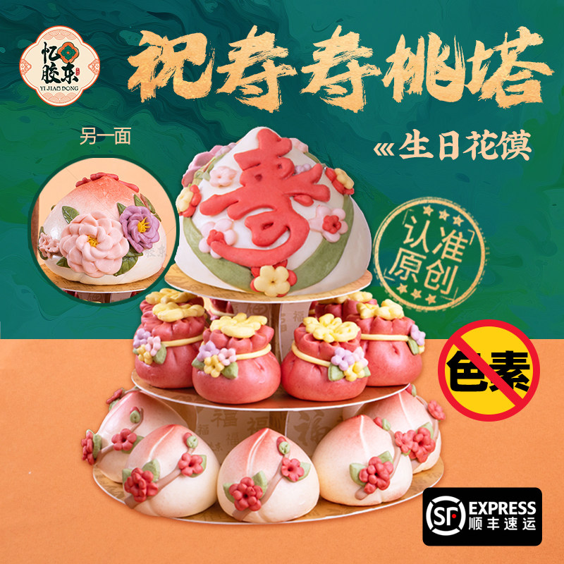 忆胶东花饽饽老人祝寿寿桃塔花馍生日蛋糕馒头礼盒送长辈贺寿寿礼