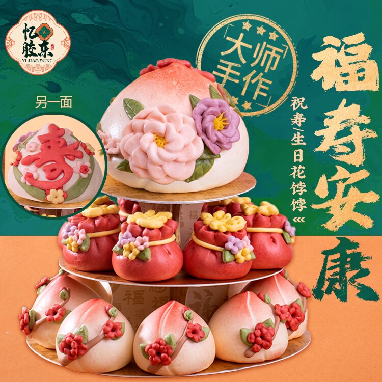 忆胶东花饽饽老人祝寿寿桃塔花馍生日蛋糕馒头礼盒送长辈贺寿寿礼