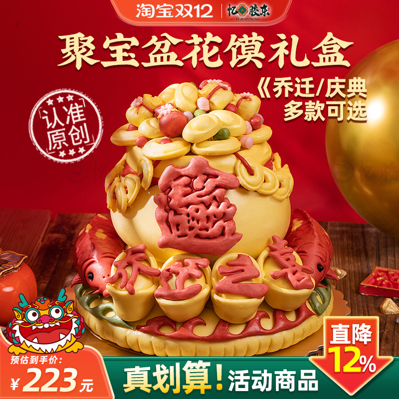 忆胶东花饽饽过年花馍礼盒聚宝盆蛇年年货搬家乔迁招财进宝馒头送