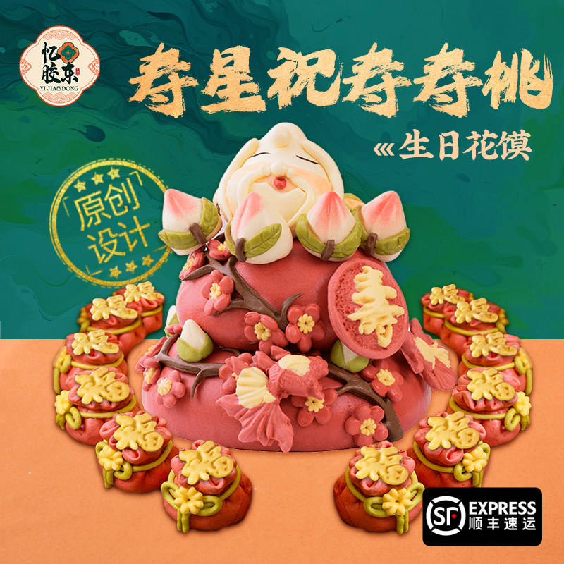 忆胶东花饽饽寿桃馒头老人生日蛋糕礼盒送长辈过寿祝寿星花馍贺寿