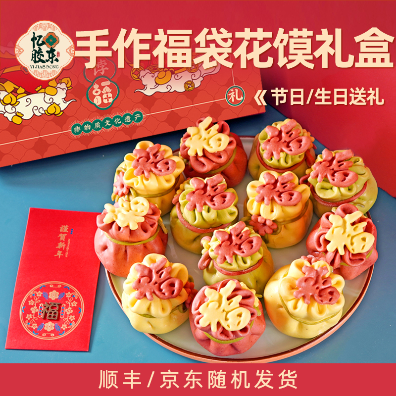 忆胶东福袋花饽饽年货礼盒红豆馅非遗花馍山东手作送礼过年