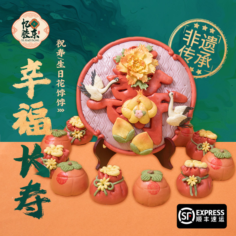 忆胶东花饽饽老人祝寿寿桃花馍生日馒头礼盒送长辈福袋寿礼寿包
