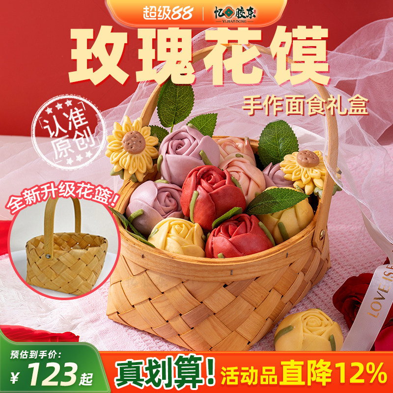 忆胶东玫瑰花馍礼盒母亲节送妈妈图片