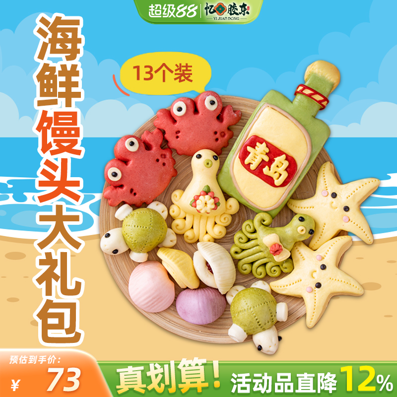忆胶东卡通果蔬馒头礼盒