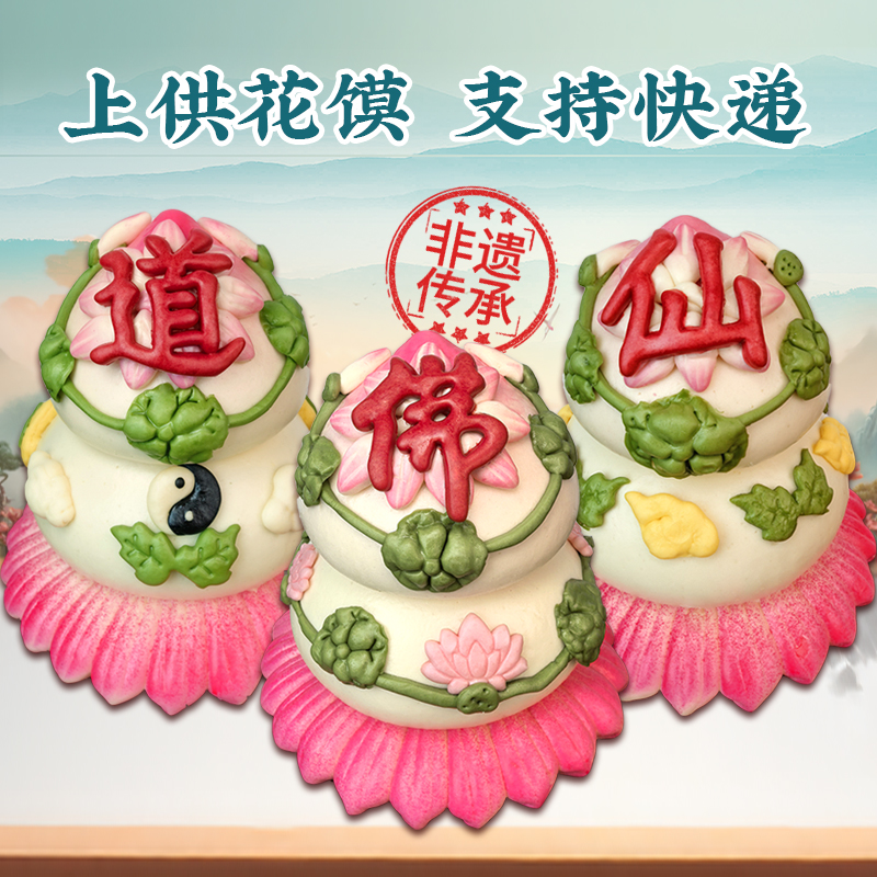 忆胶东九月九上供贡品花馍