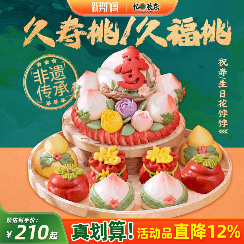 忆胶东花饽饽寿桃馒头礼盒老人生日花馍寿包祝寿过寿中式蛋糕礼盒