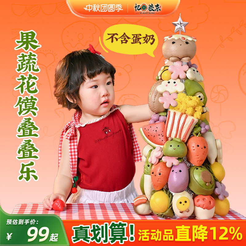 忆胶东儿童生日花馍不含蛋奶图片