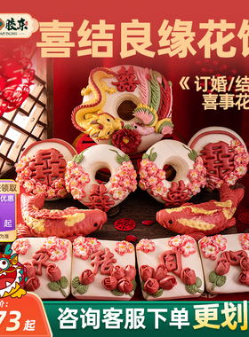 忆胶东花饽饽结婚喜馒头出嫁娶伴手礼摆台花馍囍压箱压盆非遗手作