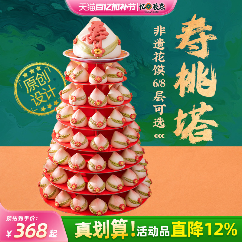 忆胶东花饽饽生日老人祝寿花馍寿桃馒头送奶奶爷爷生日中式大蛋糕