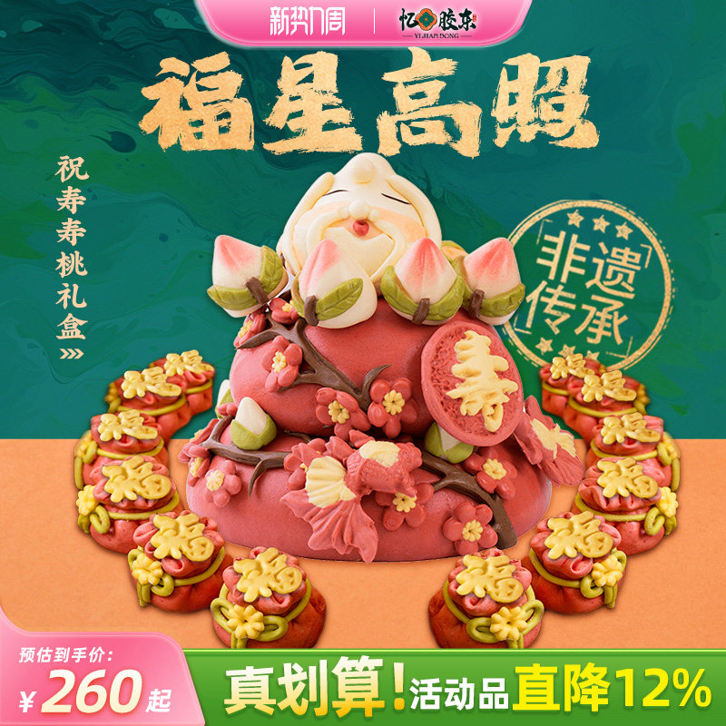 忆胶东花饽饽寿桃馒头老人生日蛋糕礼盒送长辈过寿祝寿星花馍贺寿