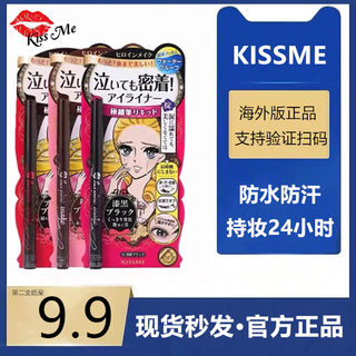 日本kiss眼线液笔天然极细me持久防水不晕染KISS眼线笔海外版正品