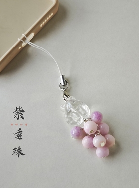 紫垂珠紫色手工手机链手机挂绳手机吊坠串珠装饰挂件挂饰可爱精致