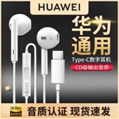 正品 适用华为耳机type 原装 c有线pura mate70 40入耳30式 50pro