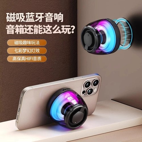 柏林之声】磁吸蓝牙音箱小巧便携