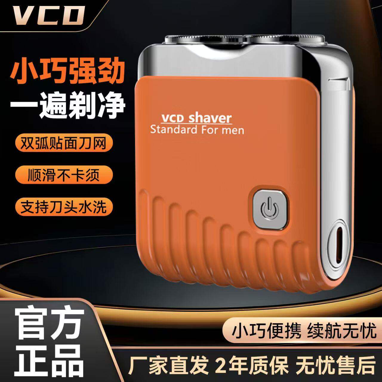 秒帧VCD男士剃须刀官方正品德国进口精钢刀片便携迷你电动刮胡a6