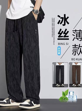 蒂瞳源头厂家直销男裤流星纹冰丝裤男士速干直筒裤夏季薄款工装a9