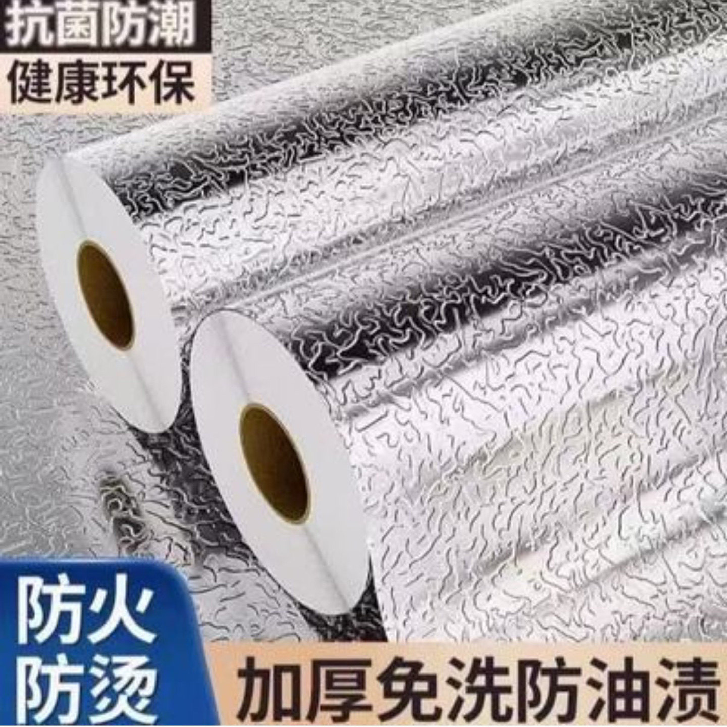 贝湖德国厨房防油贴纸灶台自粘墙贴柜子防水防火耐高温加厚锡箔a4