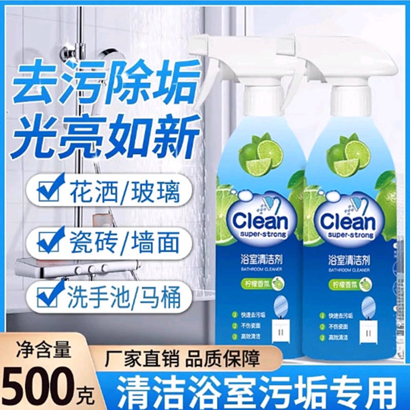 万千好物浴室清洁剂柠檬香氛玻璃水垢强力去污多功能卫生间清a72