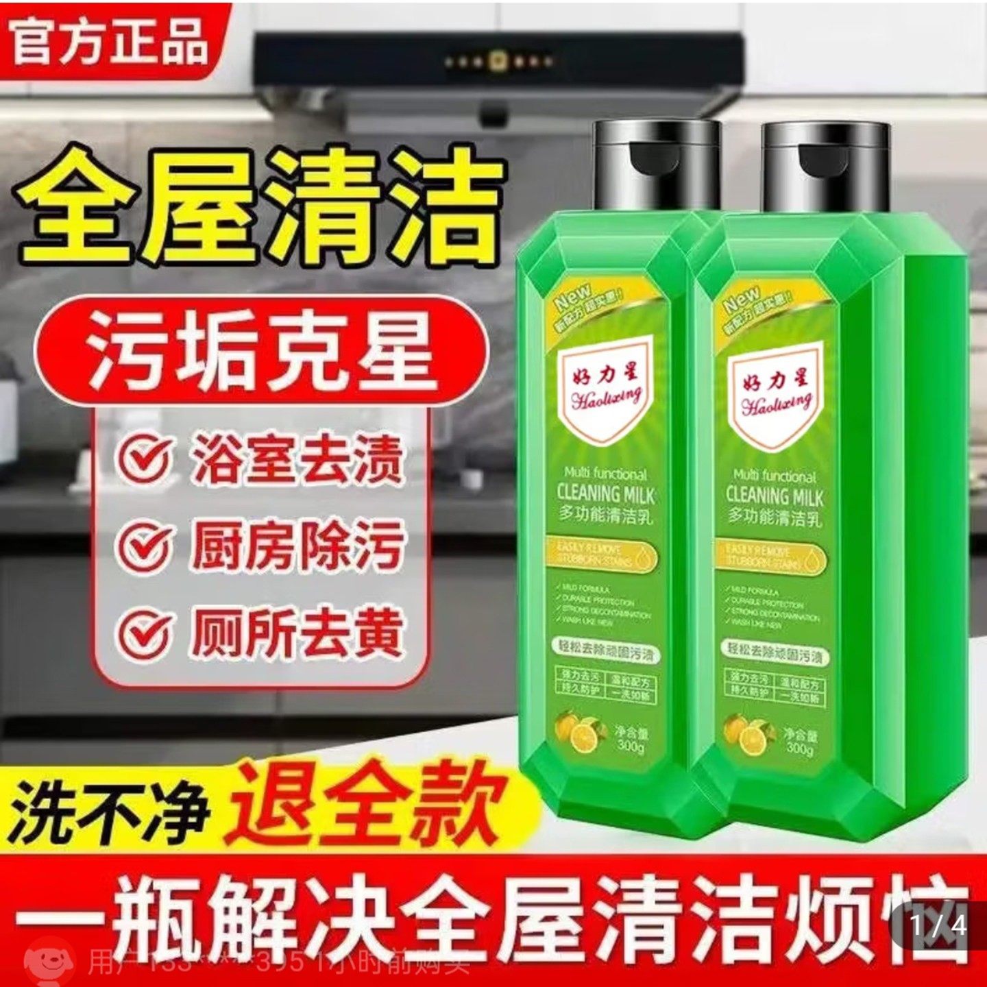 好力星多功能清洁乳德国进口强力去油污厨房清洗剂嘉策浴室清洁剂