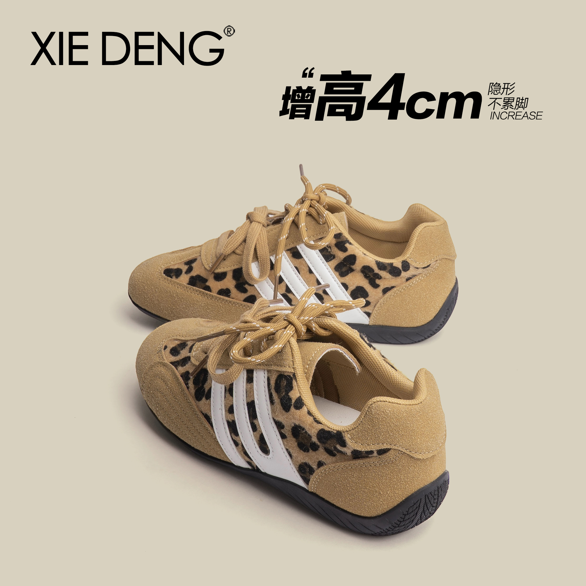 「鞋登」豹纹复古德训鞋女2025新款休闲板鞋舒适厚底阿甘鞋运动鞋
