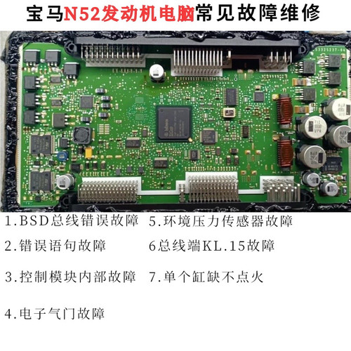 适用于宝马MSV90 N52 3.0排量F18 F02 730 740 530发动机电脑维修
