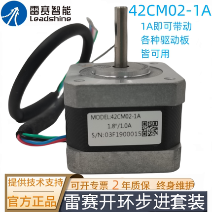 雷赛42步进电机42CM02-1A/42CM04-1A/42CM06-1A/42CM08-1A打印机