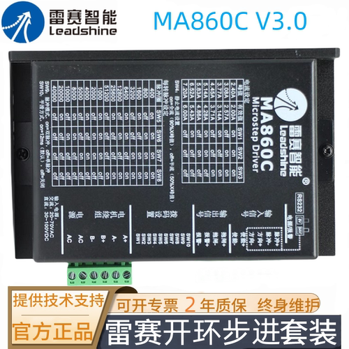 雷赛智能经济型步进驱动器M542C
