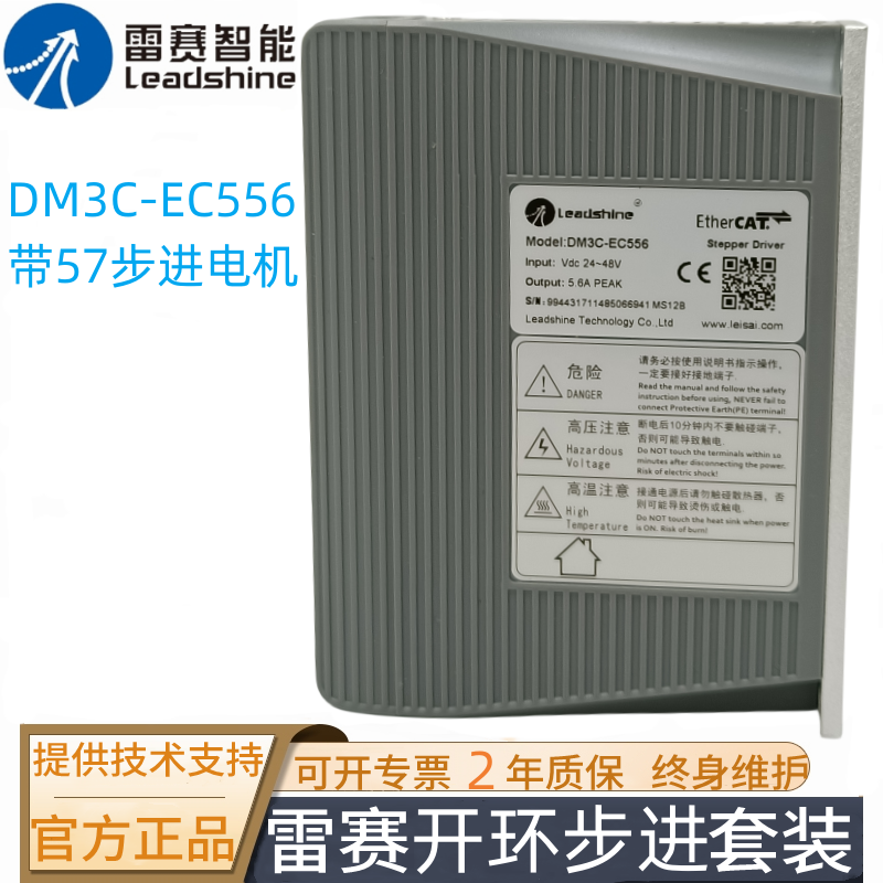 雷赛智能步进电机驱动器DM556S