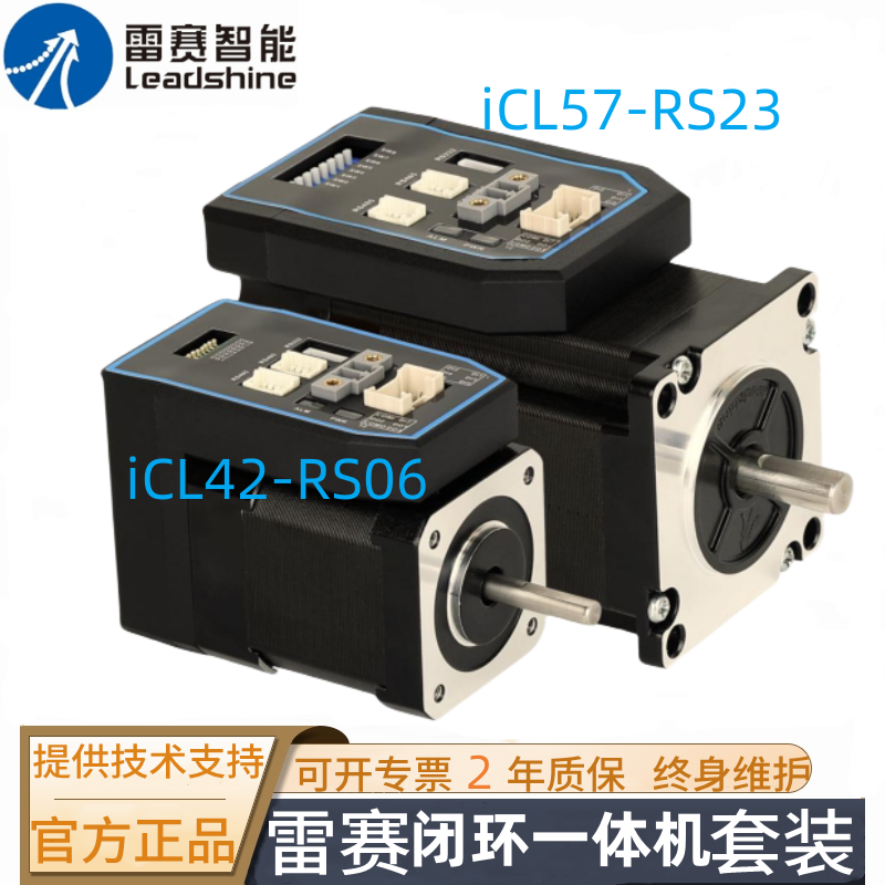 雷赛485总线闭环一体步进电机